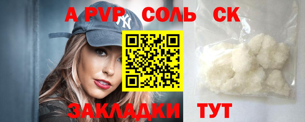 A PVP крисы CK  A PVP СК  магазин    Вход с VPN  Бирск 