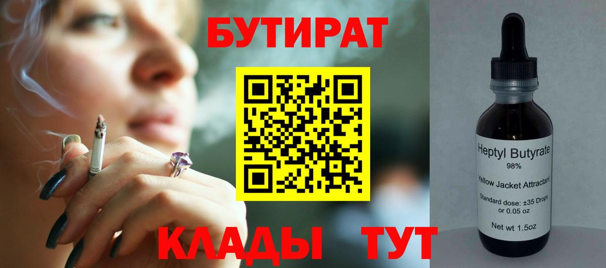 Бирск  БУТИРАТ оксана  Вход с VPN 