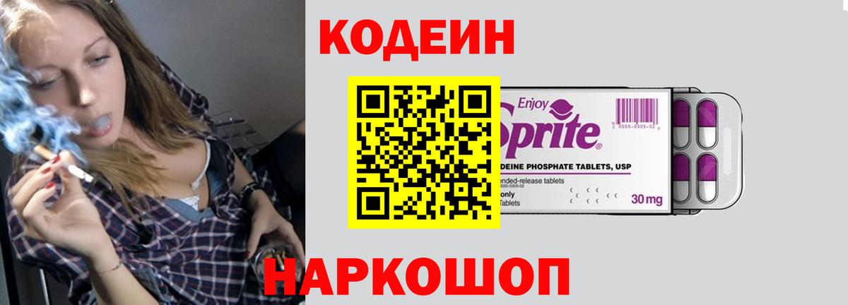Кодеин Purple Drank  Codein напиток Lean (лин)  Бирск  Вход с VPN 