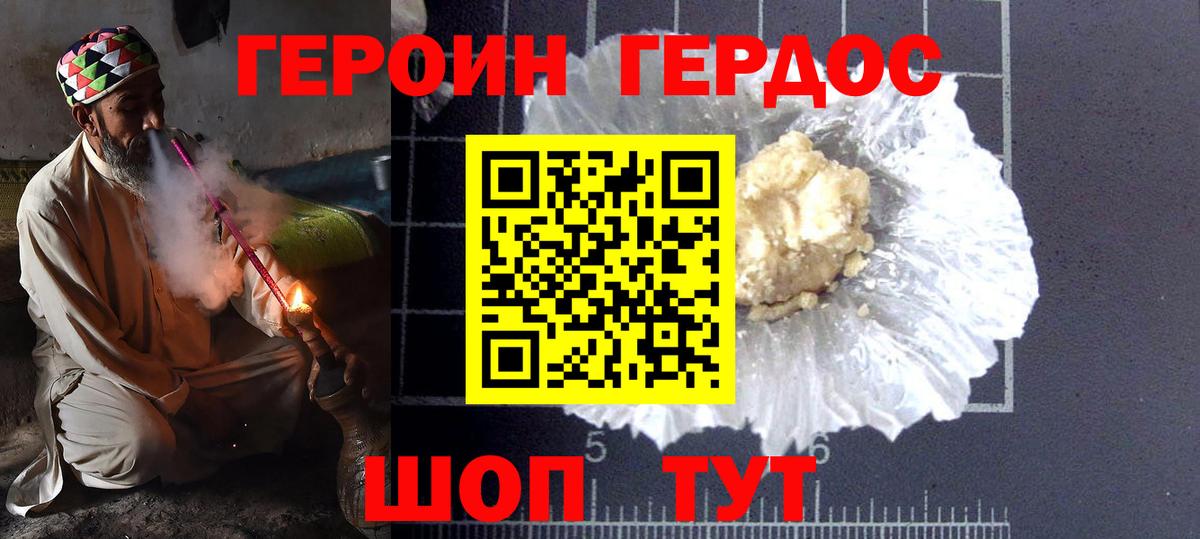 ГЕРОИН VHQ Бирск