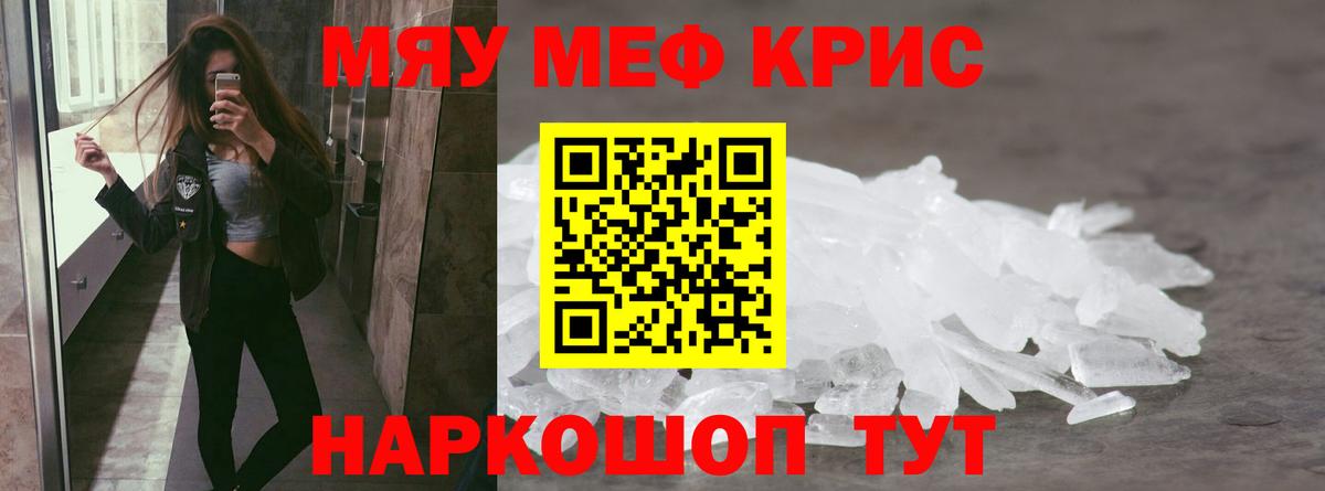 МЯУ-МЯУ  Мефедрон 4 MMC  Бирск  Вход с VPN  МЕФ мяу мяу 