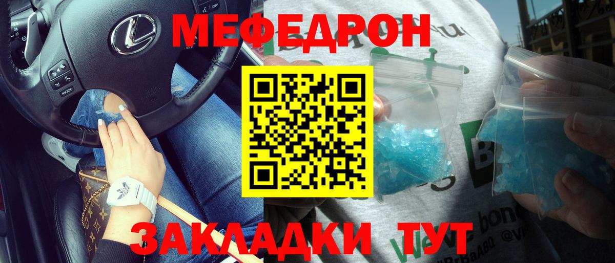 Меф Бирск